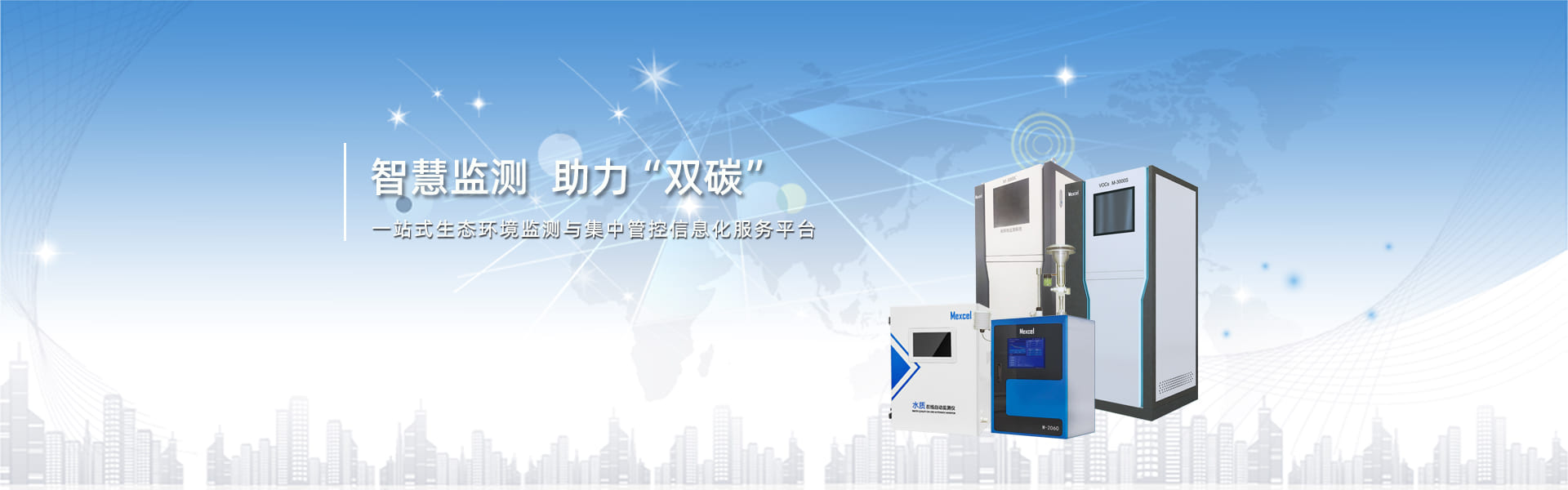 溫室氣體高精度監測