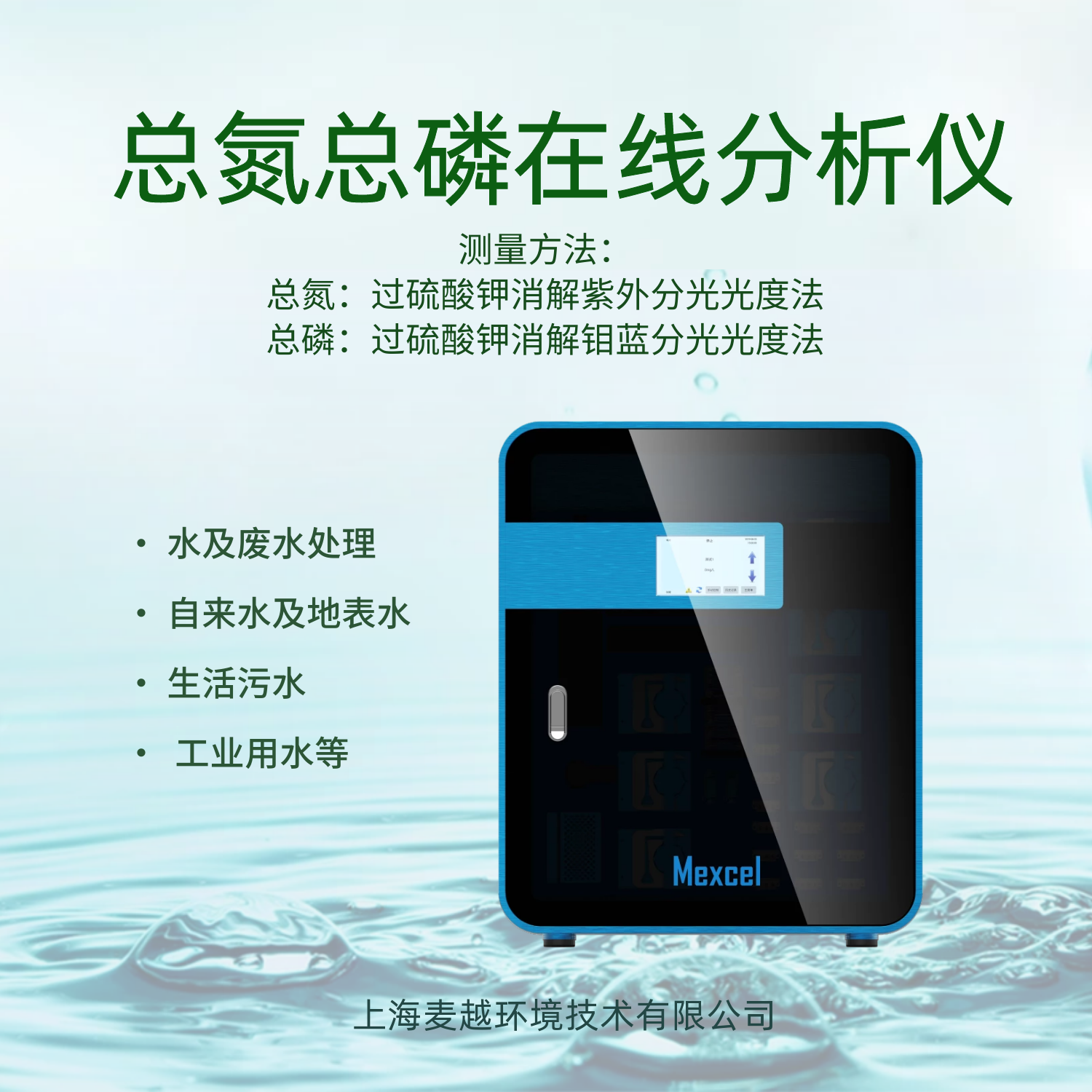 總磷總氮水質在線分析儀，在線總磷總氮監測儀