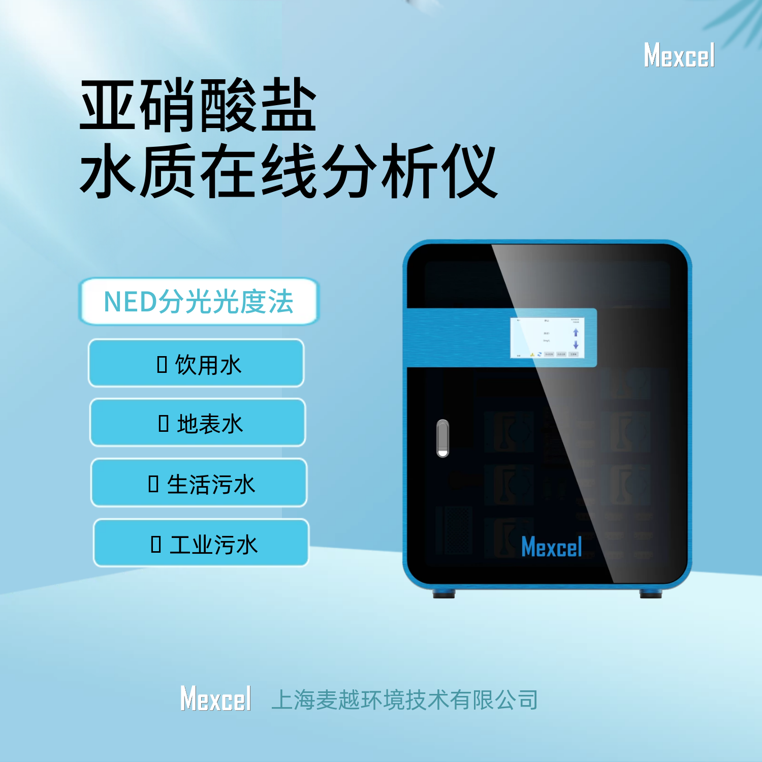 亞硝酸鹽的快速檢測，亞硝酸鹽在線分析儀