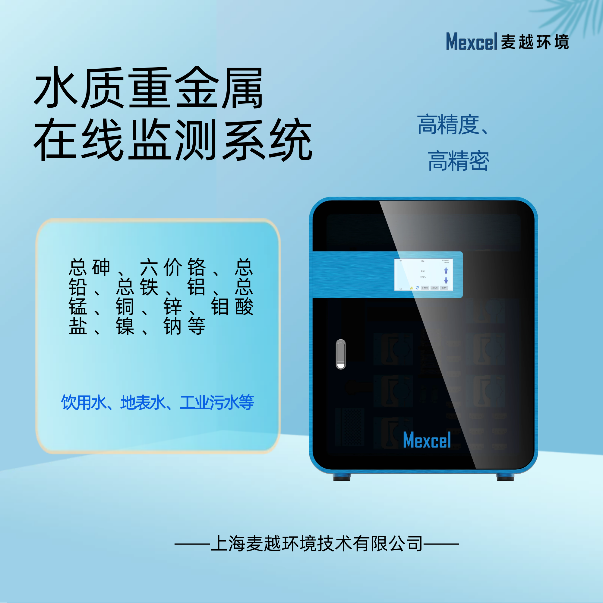 總鉛水質在線分析儀，總鉛自動檢測儀