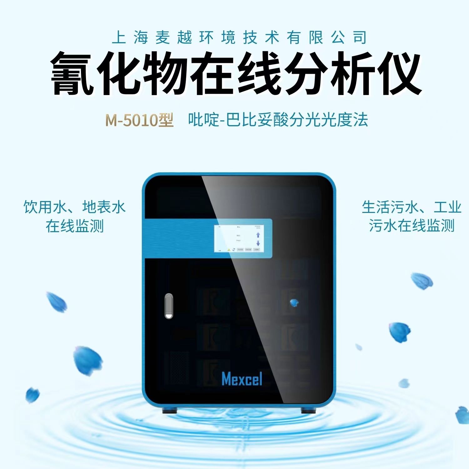 水中總氰在線自動分析儀檢測設備