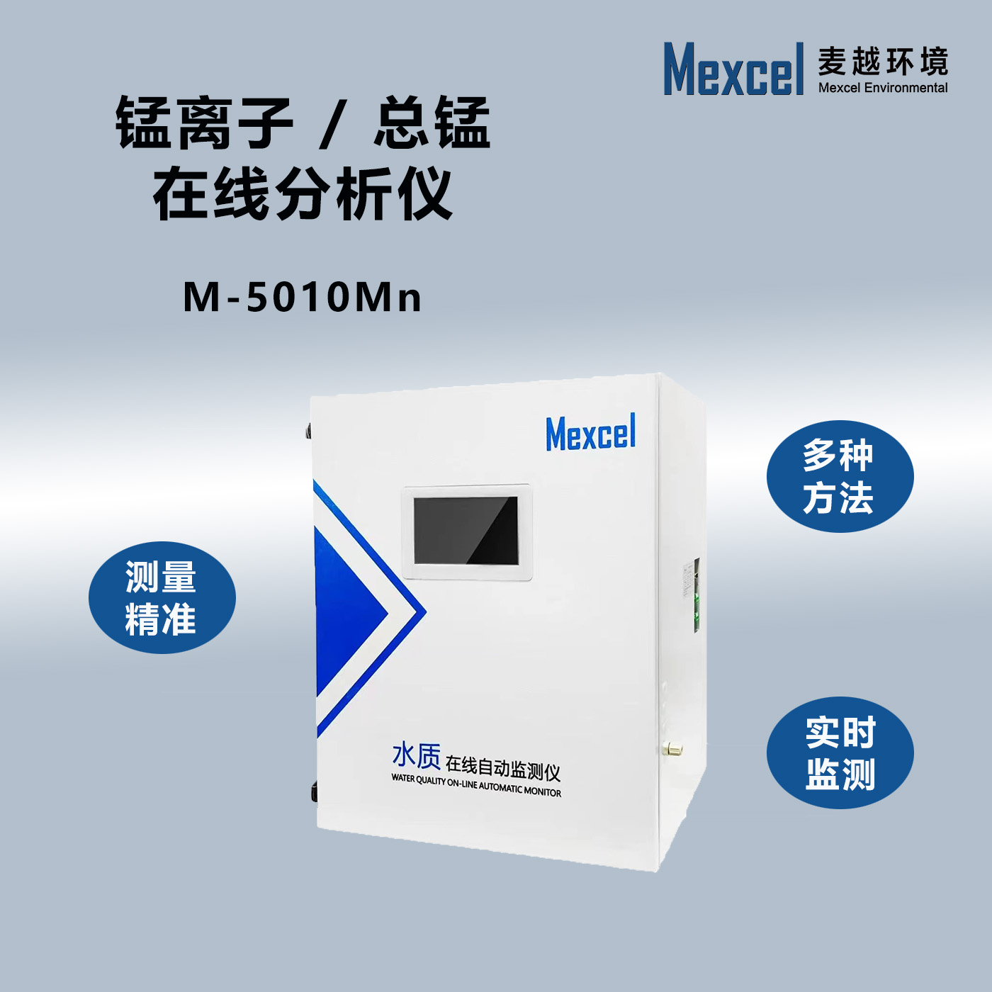 總錳在線水質分析儀，國內錳離子自動檢測儀器