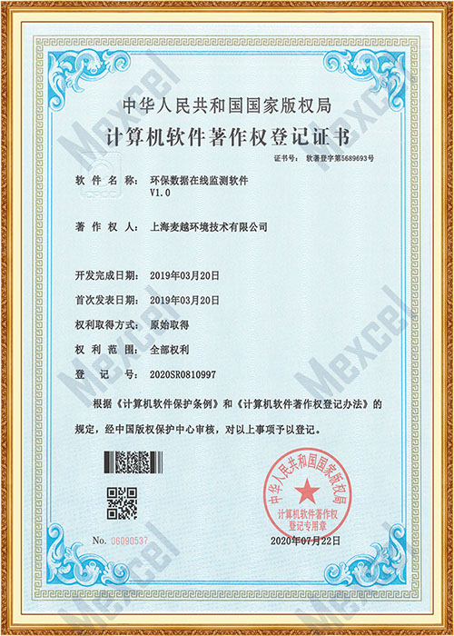 軟著--環保數據在線監測軟件